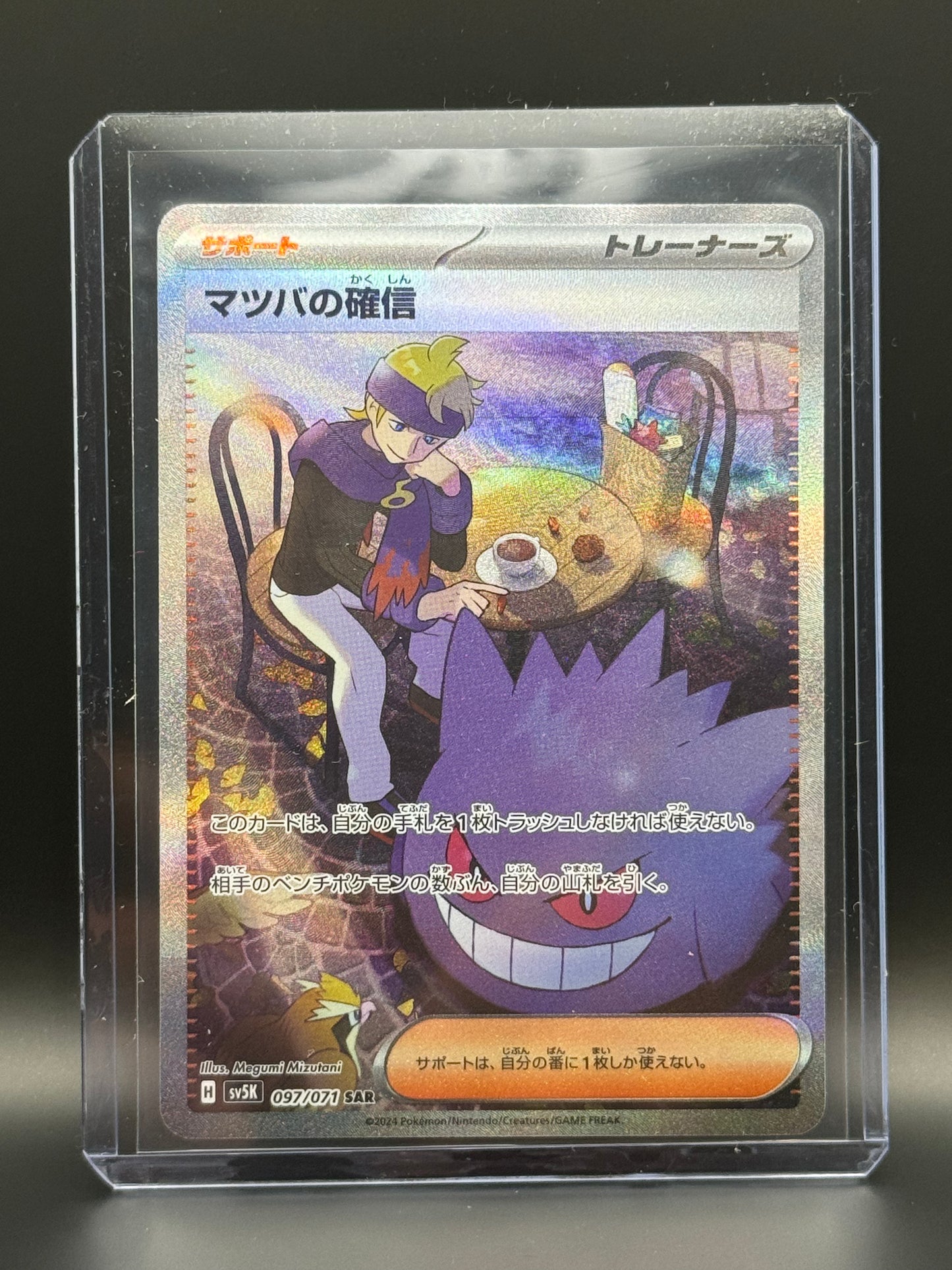 Morty's Confidence SAR 097/071 SV5K Wild Force - Pokemon Card Japanese